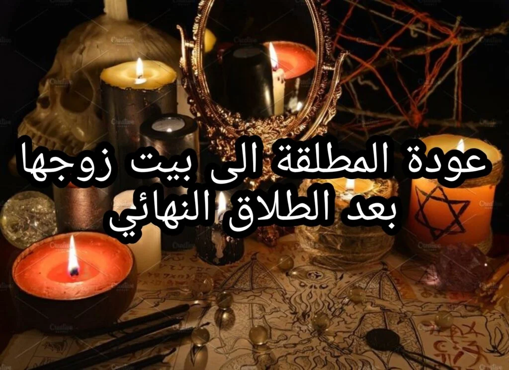 أهمية رد المطلقة بسرعة