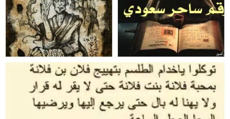 رقم ساحر سعودي في جدة