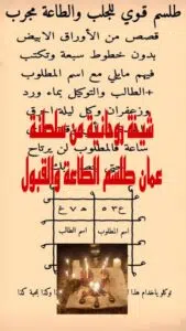 شيخة روحانية من سلطنة عمان طلسم الطاعة والقبول
